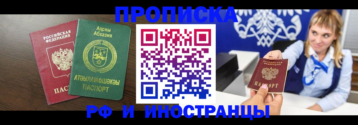временная регистрация гарантия в Североморске