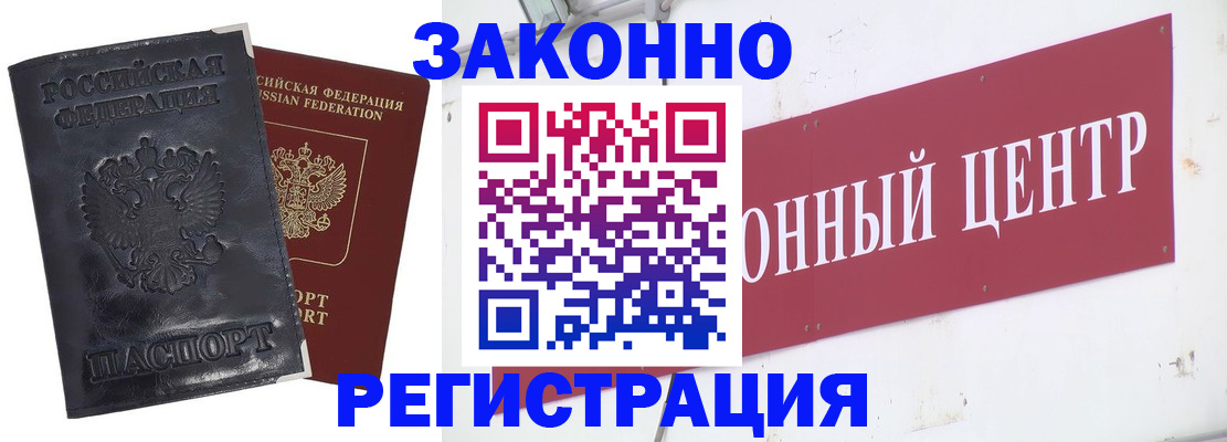 временная регистрация поиск в Североморске