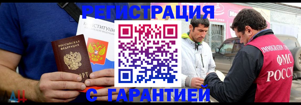 прописка в квартире в Североморске